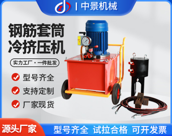 鋼筋套筒冷擠壓機(jī)